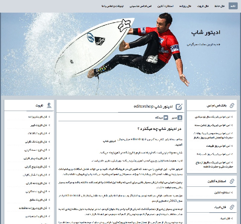 ادیتور شاپ